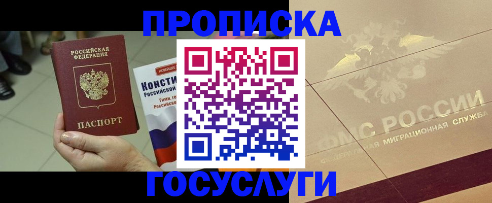 временная регистрация для школы в Унече